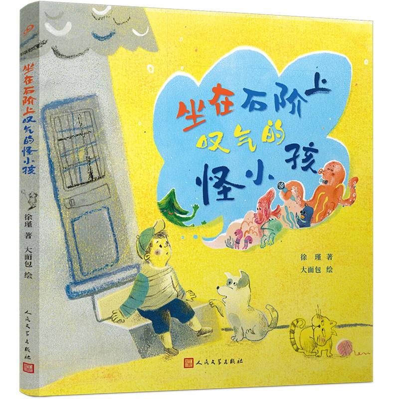 坐在石阶上叹气的怪小孩