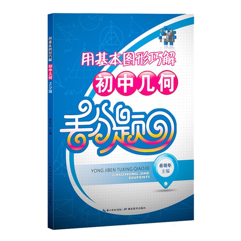 2024 用基本图形巧解初中几何丢分题