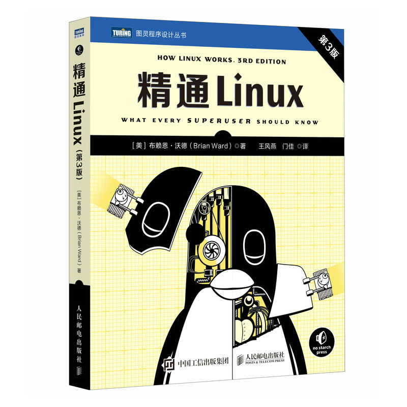 精通Linux