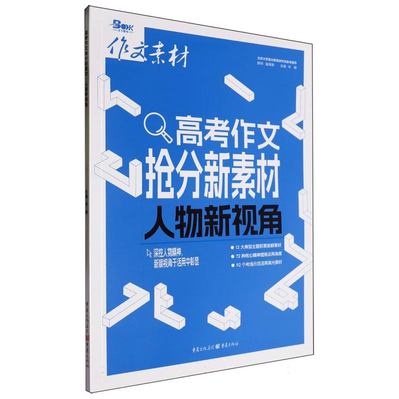 2025年高考作文抢分新素材·人物新视角