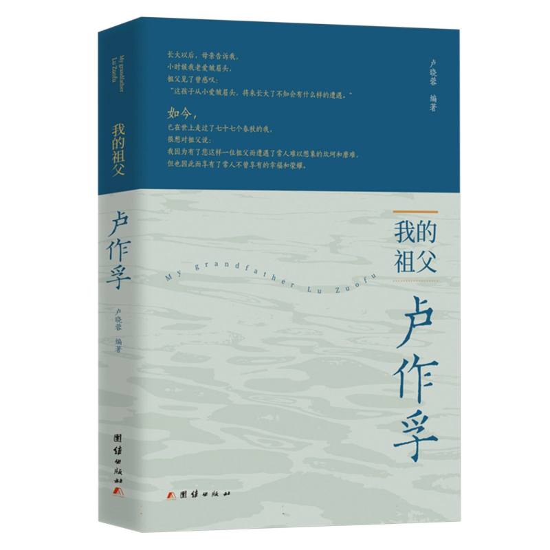 我的祖父卢作孚