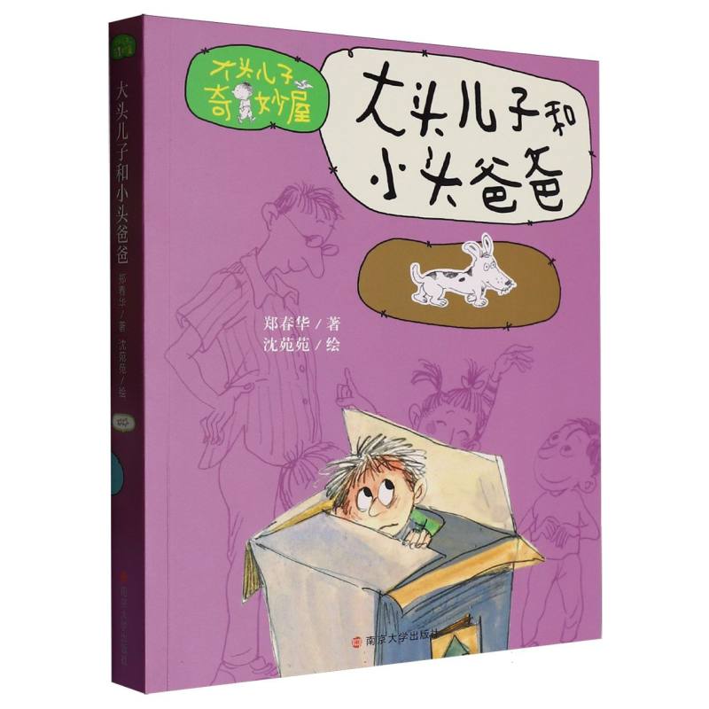 大头儿子和小头爸爸