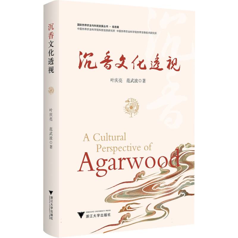 沉香文化透视