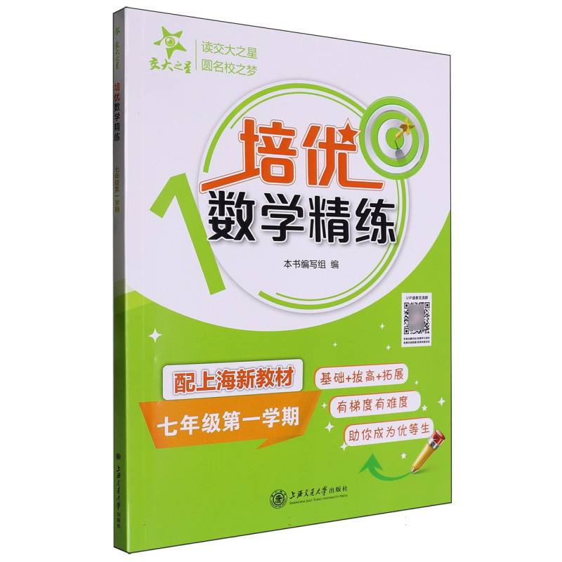 培优数学精练（七年级第一学期）