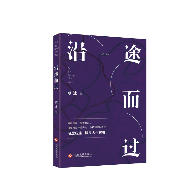 沿途而过