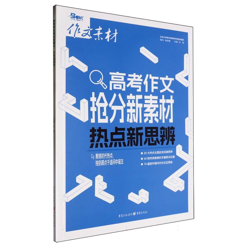 2025年高考作文抢分新素材·热点新思辨