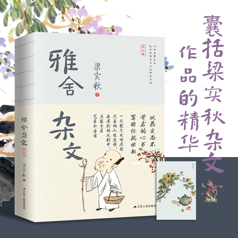 雅舍杂文（修订本）