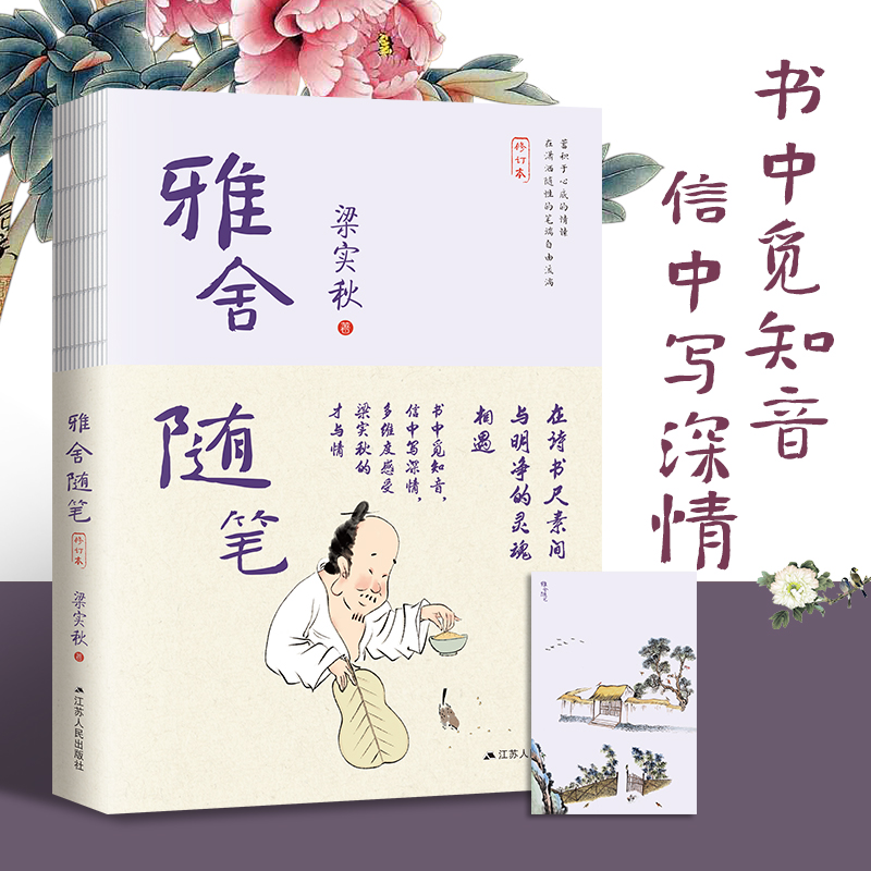 雅舍随笔（修订本）