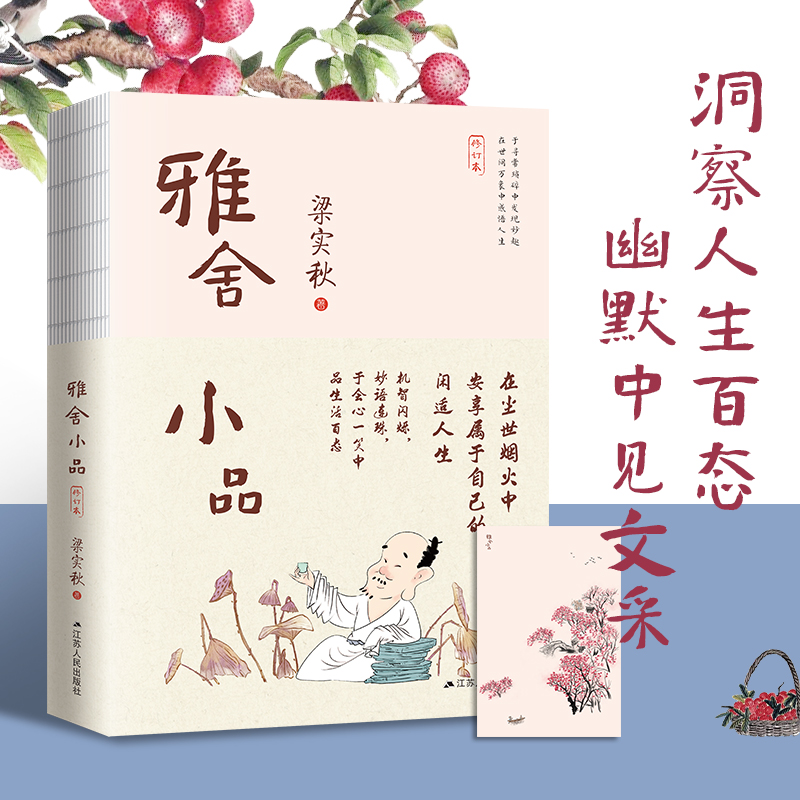 雅舍小品（修订本）