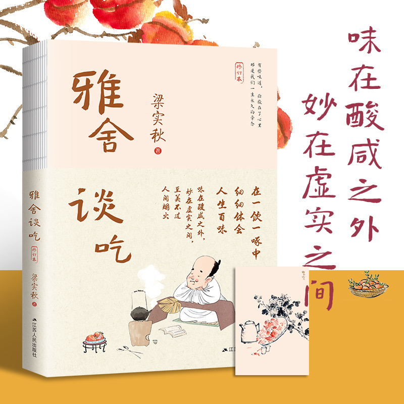 雅舍谈吃（修订本）