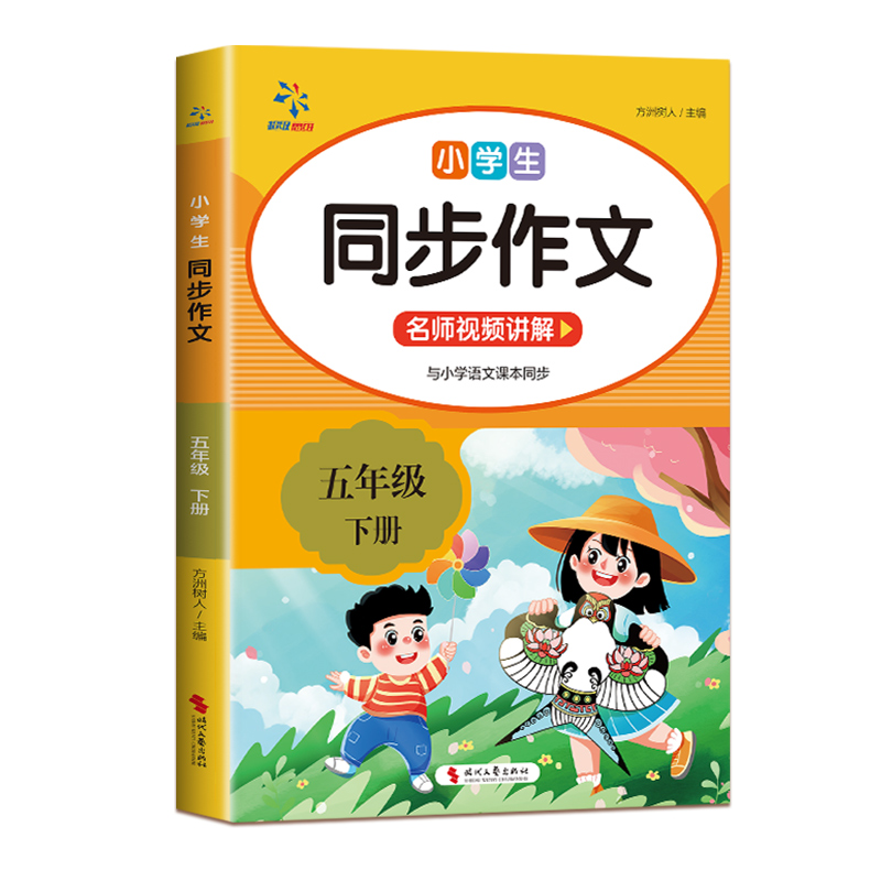 小学生同步作文（五年级下册）