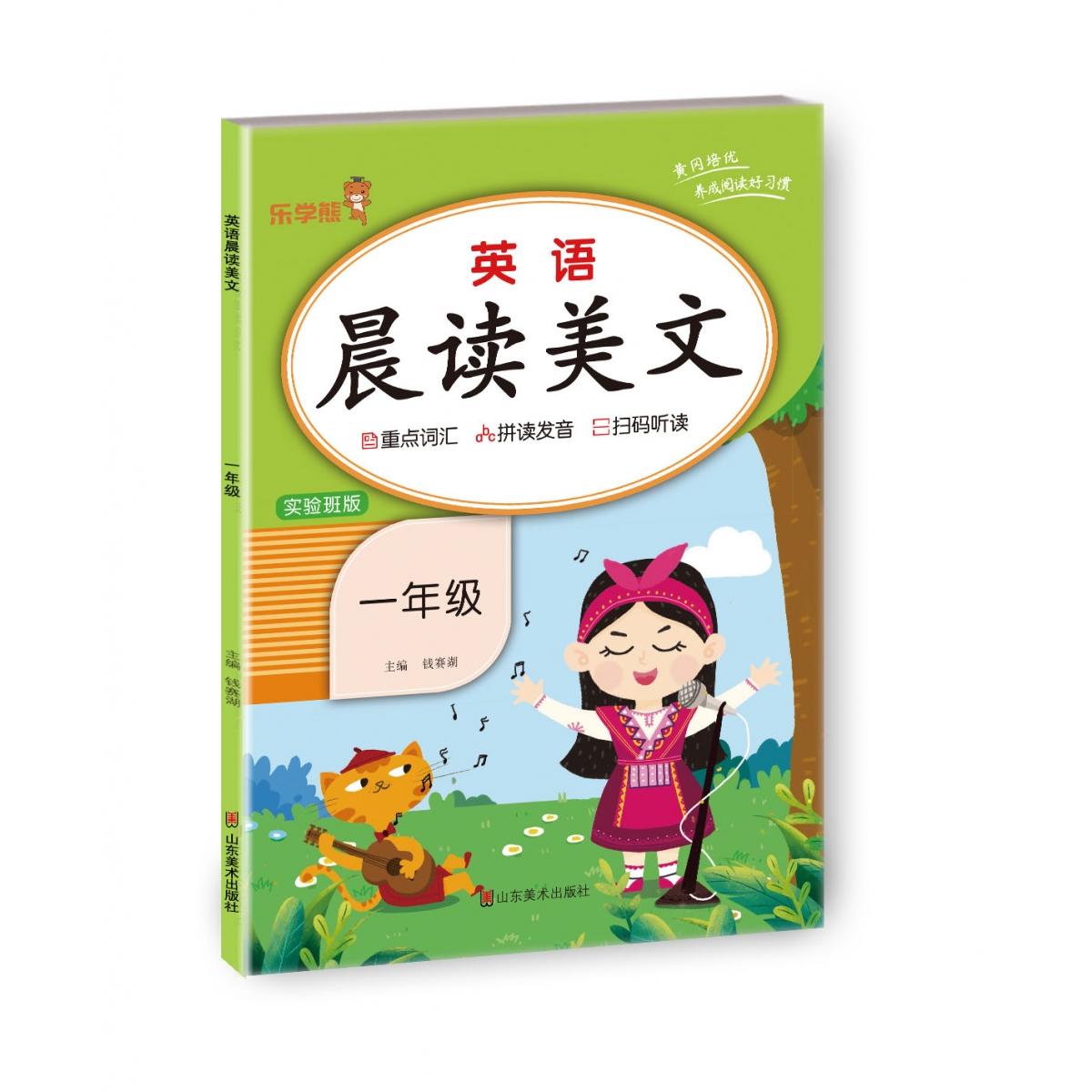 英语晨读美文一年级上册