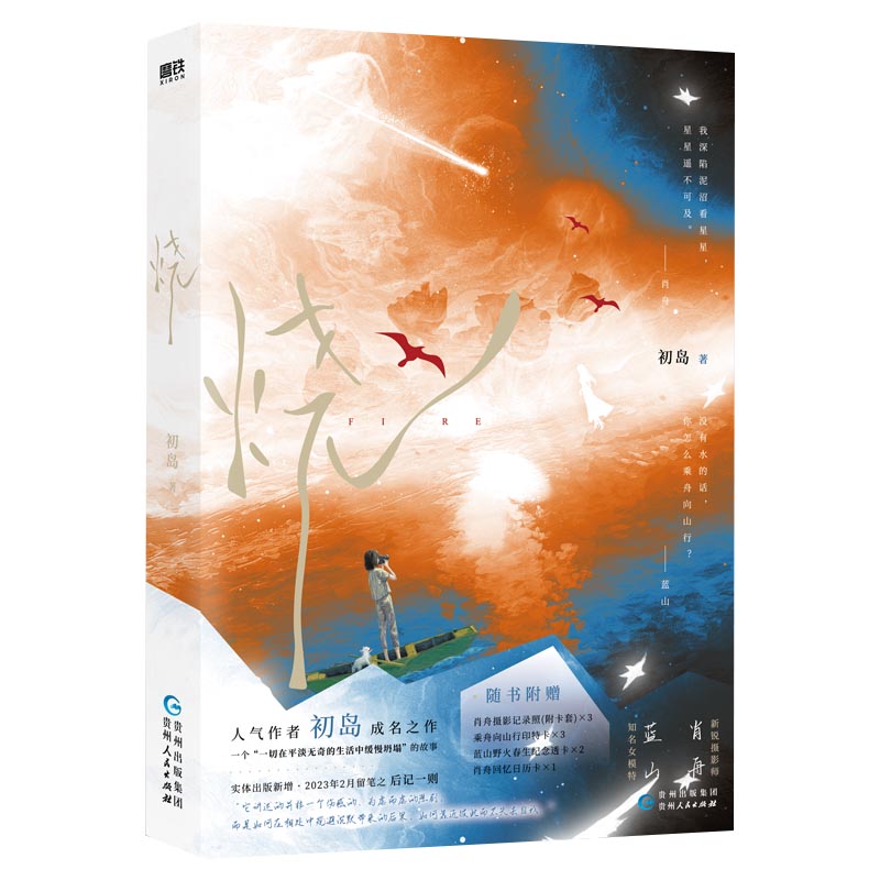 烧 普通本飞机盒