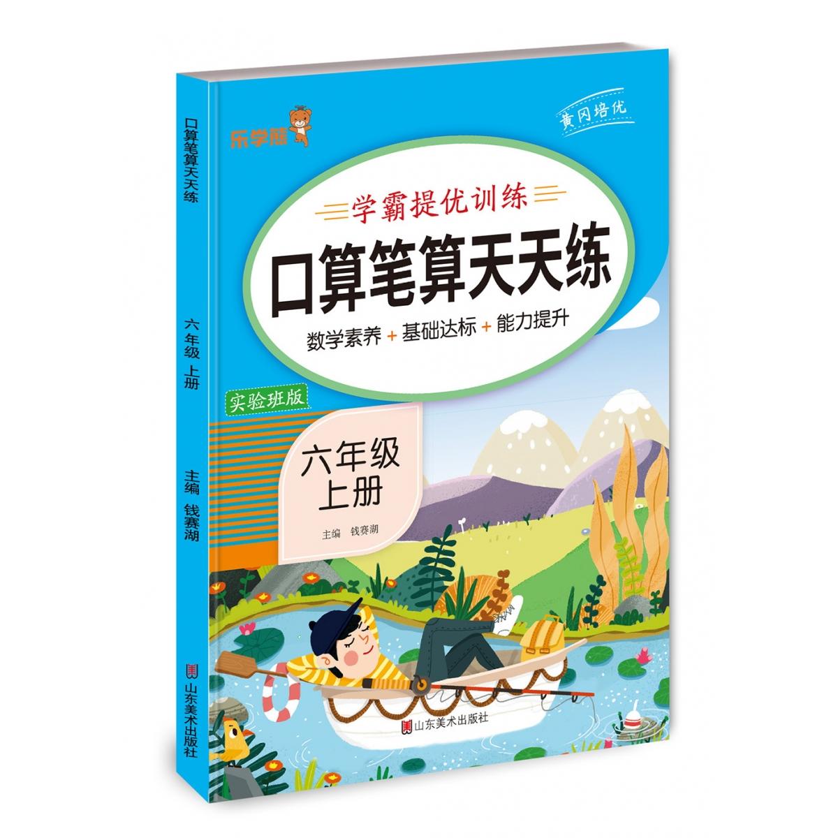 口算笔算天天练六年级上册