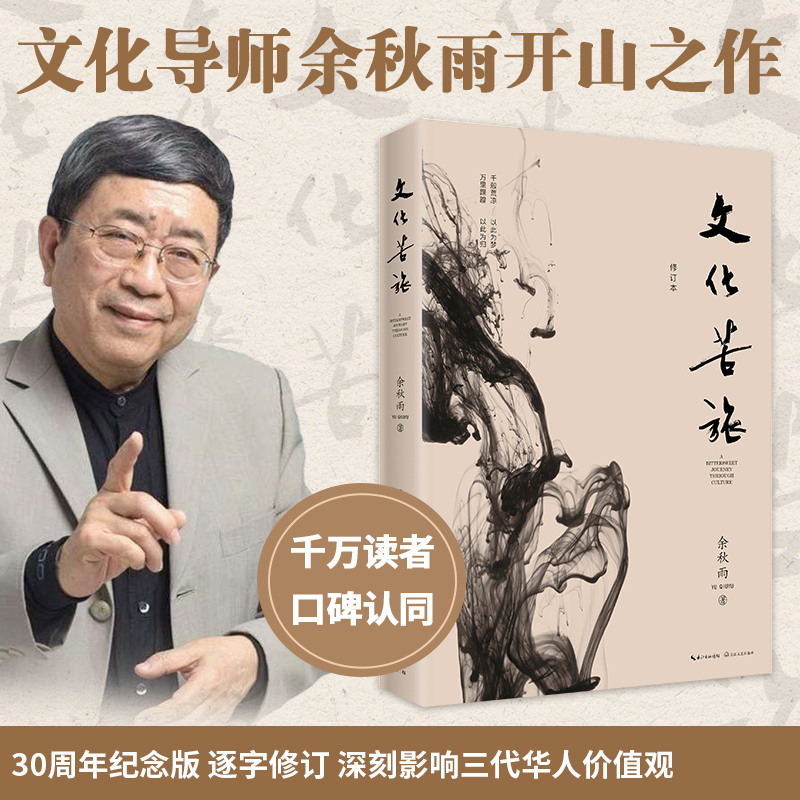 文化苦旅（修订本）