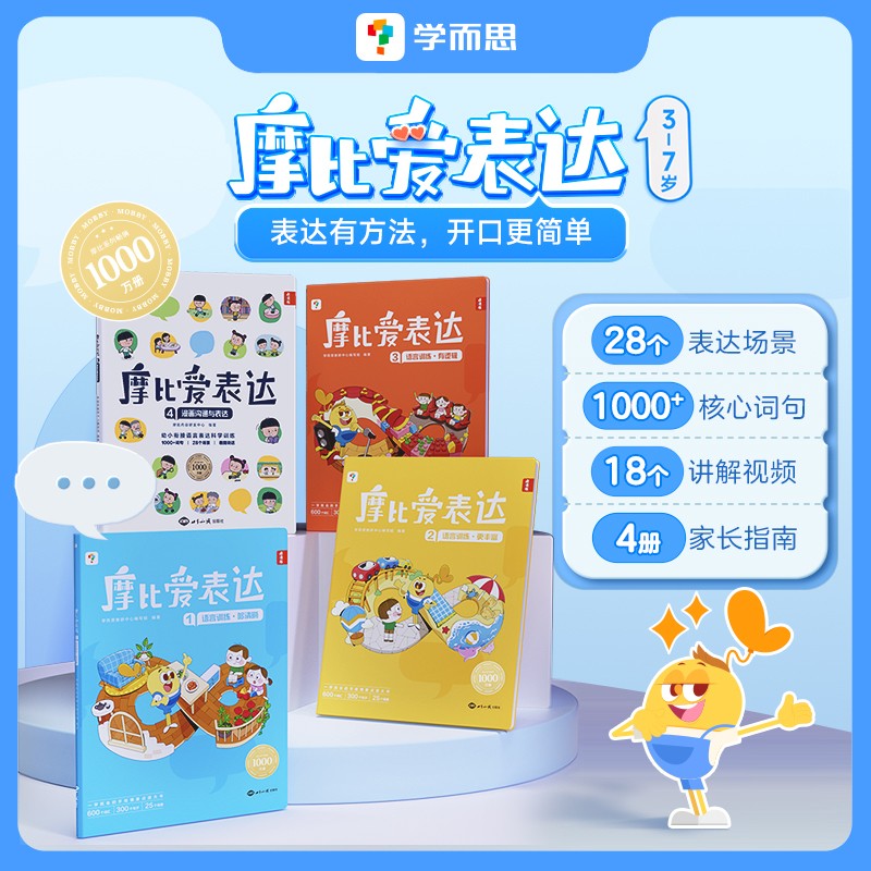 摩比爱表达（2024）