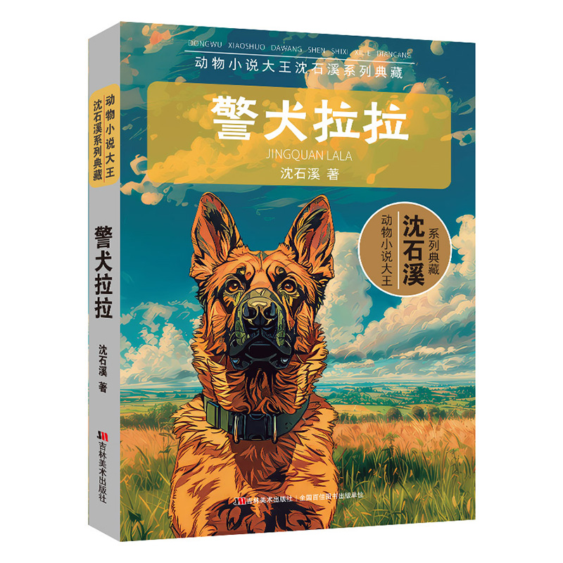 警犬拉拉