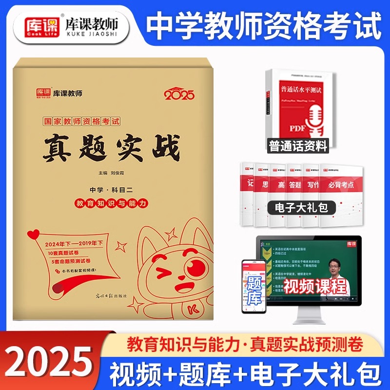 2025年上半年国家教师资格考试真题实战 教育知识与能力（中学 科目二）