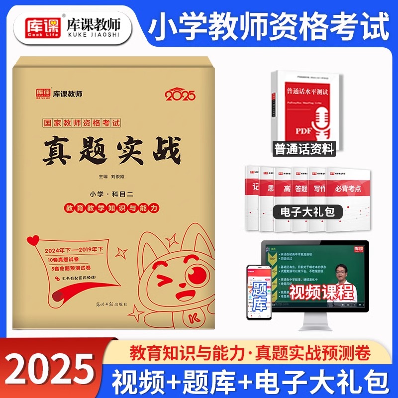 2025年上半年国家教师资格考试真题实战 教育教学知识与能力（小学 科目二）