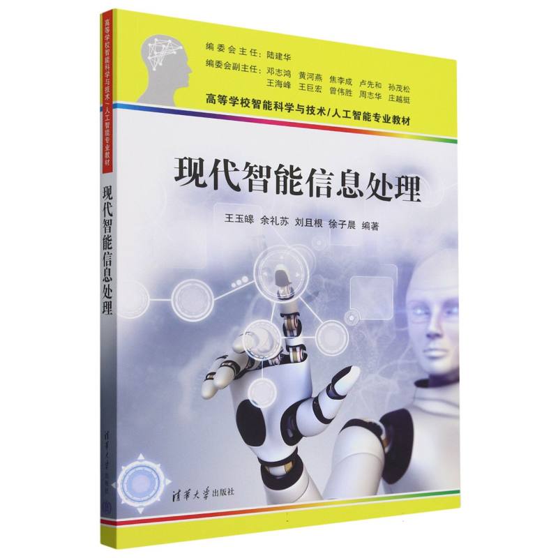 现代智能信息处理