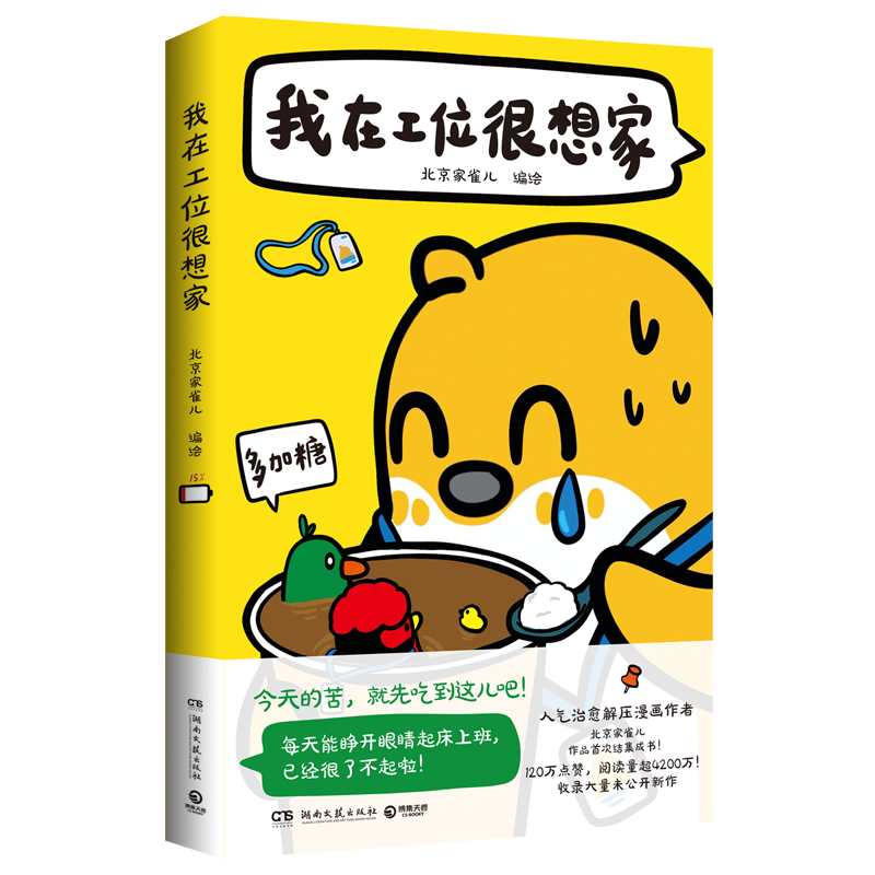 我在工位很想家(印签)
