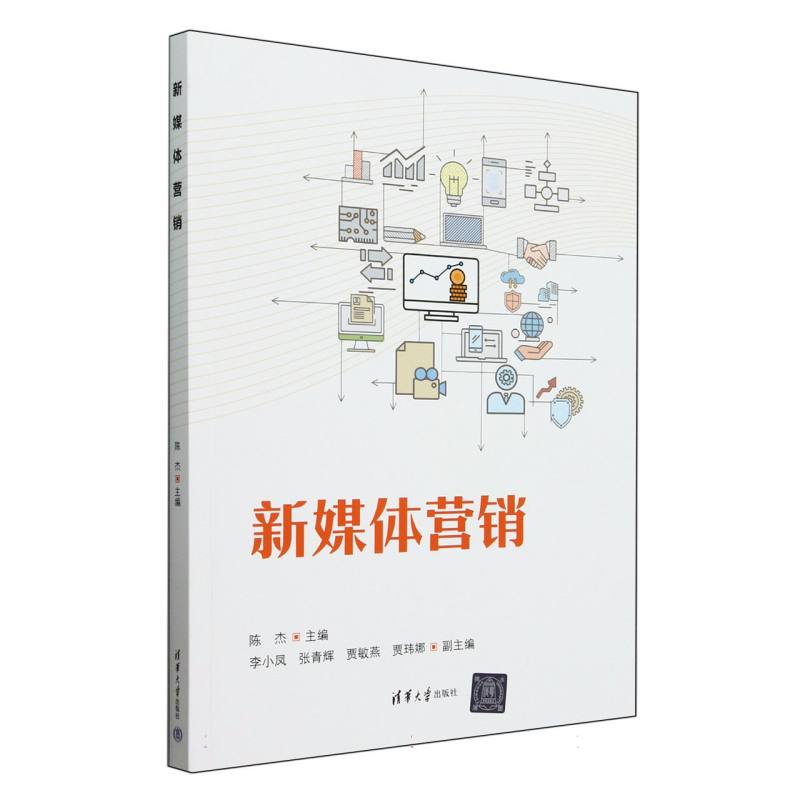 新媒体营销