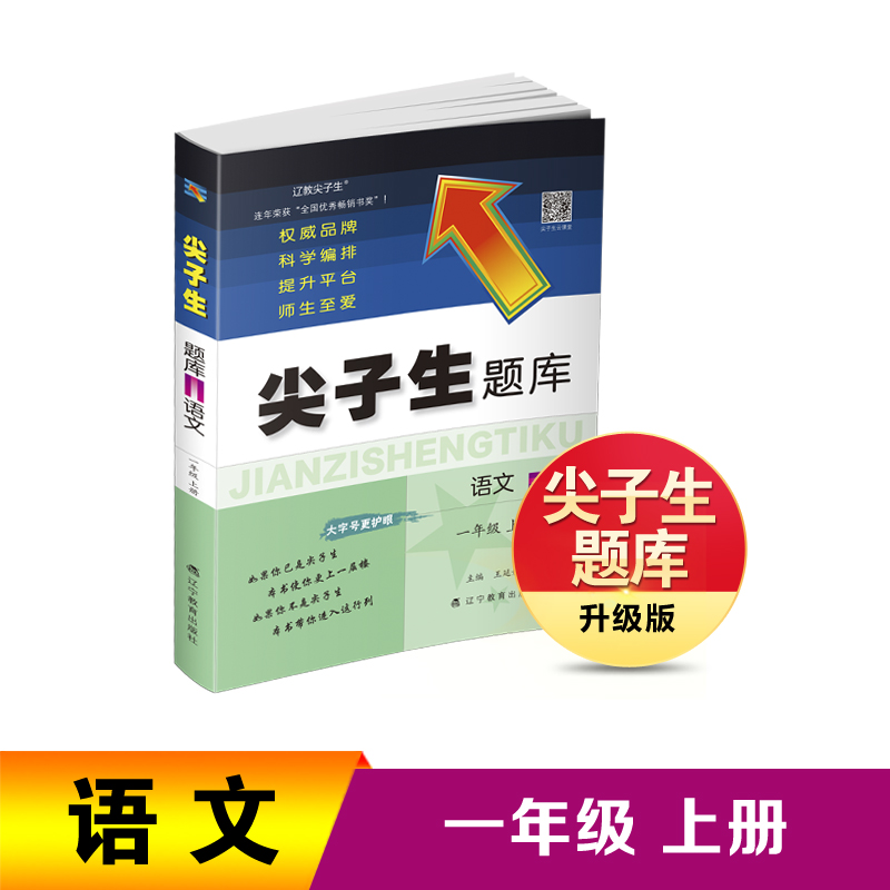 2024 秋尖子生题库 一年级语文上册