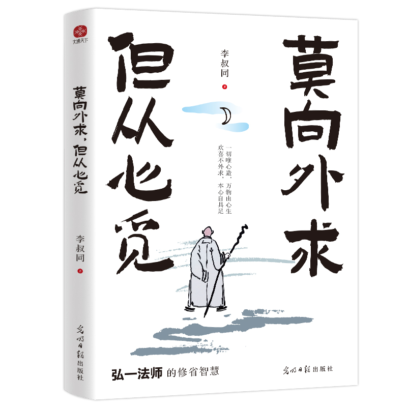 莫向外求，但从心觅