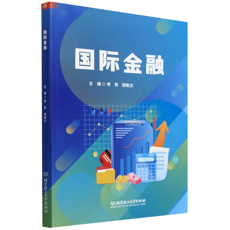 国际金融