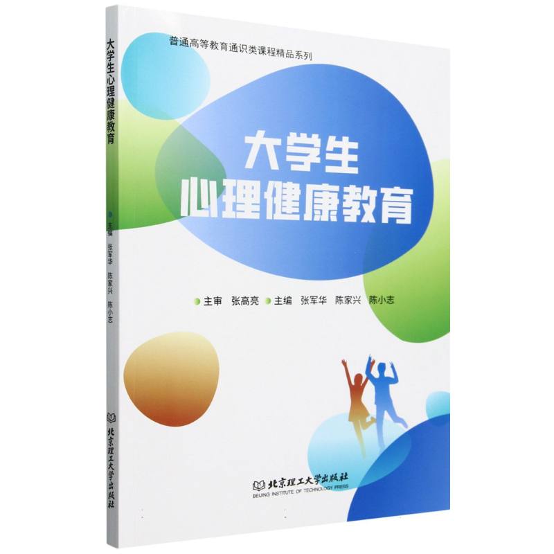 大学生心理健康教育