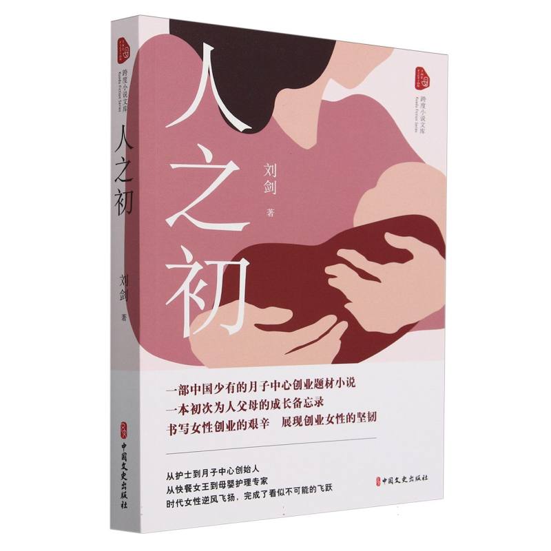 人之初(跨度小说文库)
