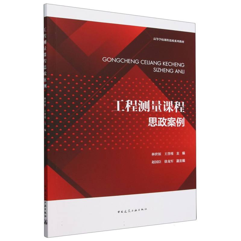 工程测量课程思政案例