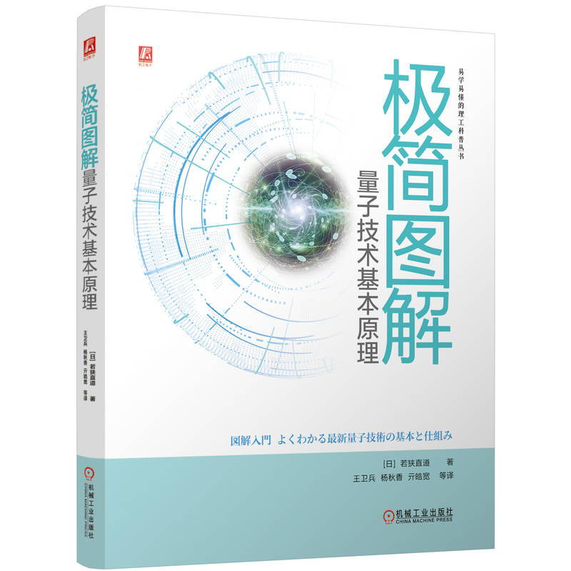 极简图解量子技术基本原理