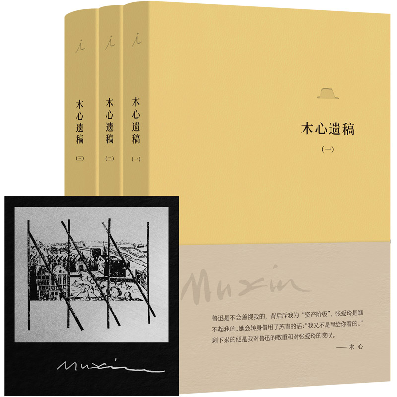 木心遗稿（第一辑）