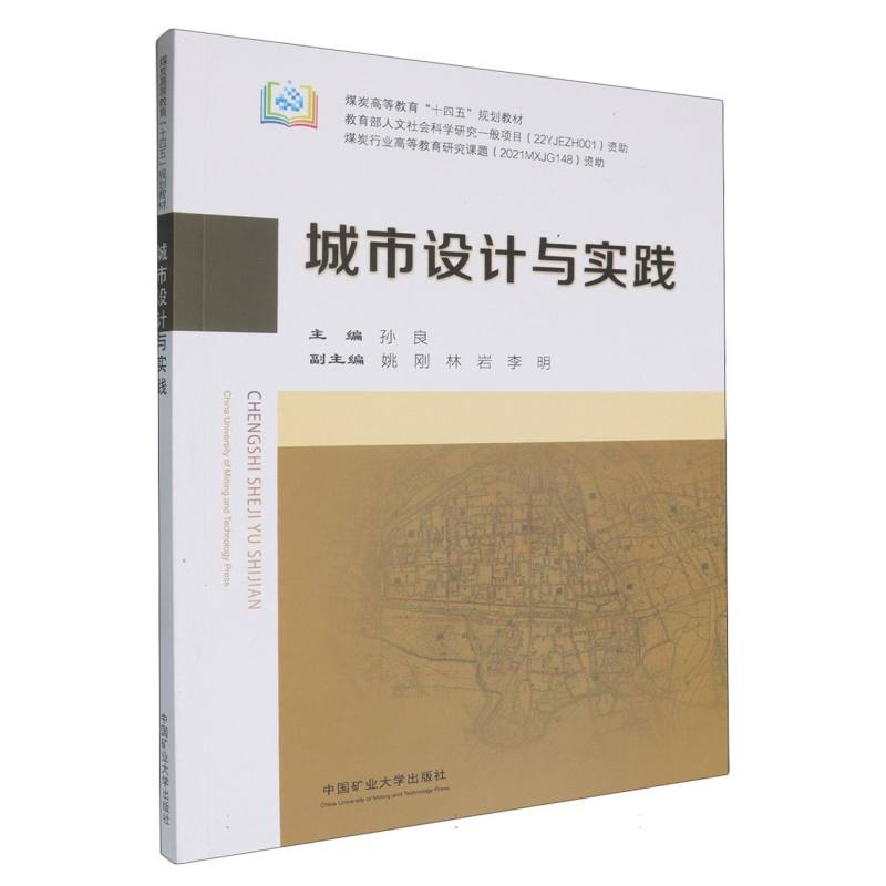 城市设计与实践