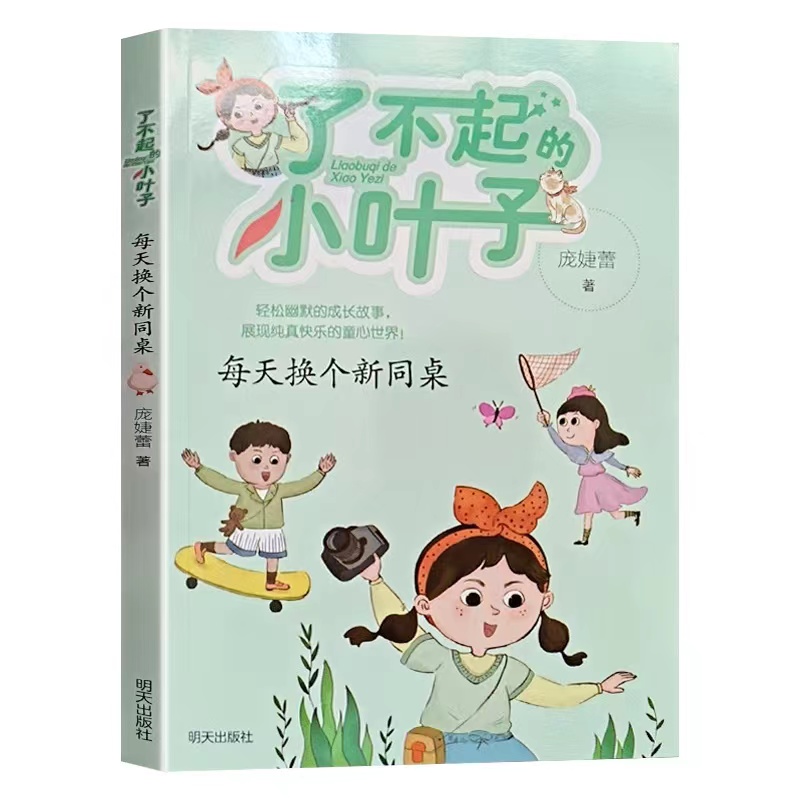 每天换个新同桌