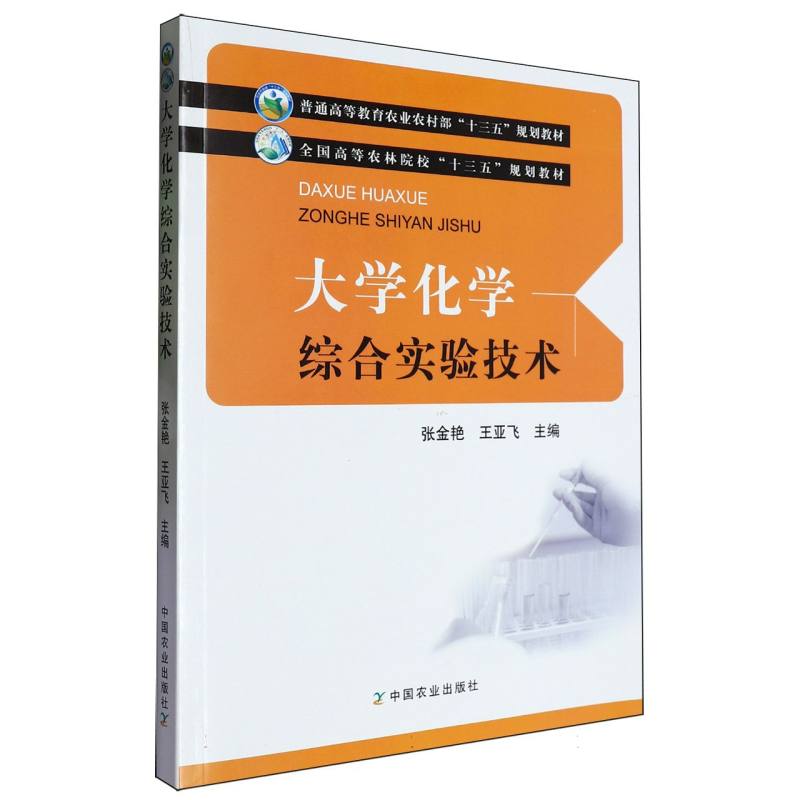 大学化学综合实验技术