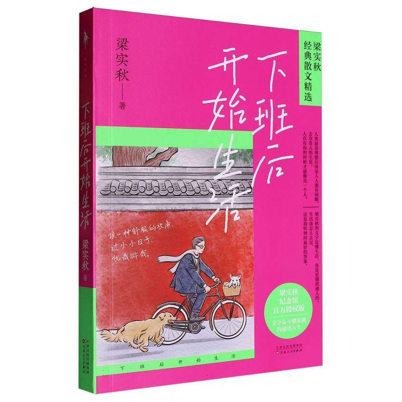 下班后开始生活