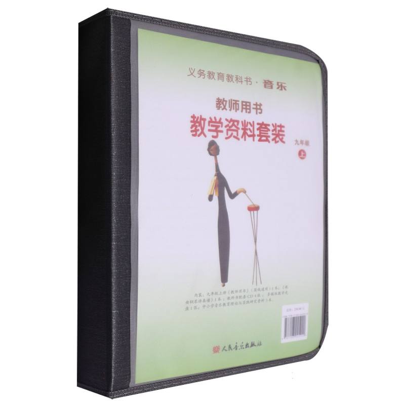 音乐教师用书教学资料套装（附光盘9上）/义教教科书