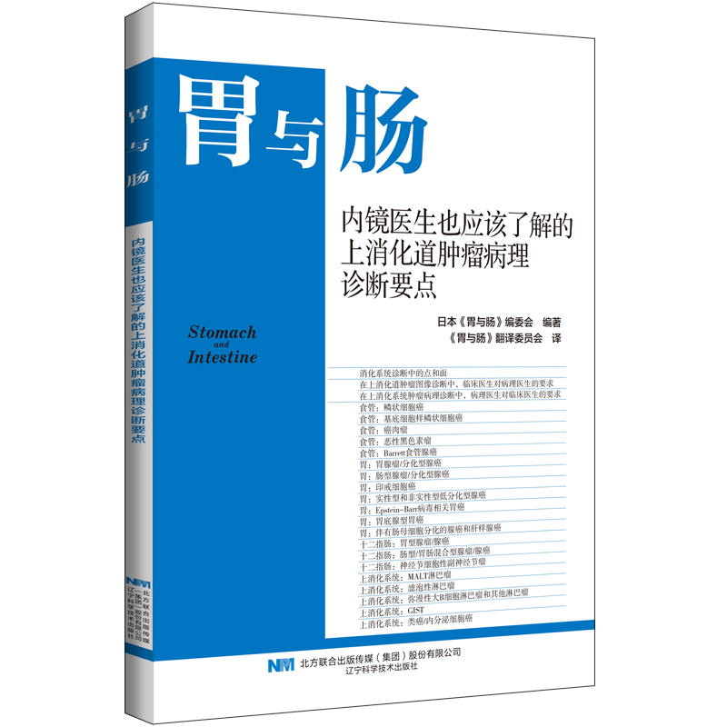 内镜医生也应该了解的上消化道肿瘤病理诊断要点