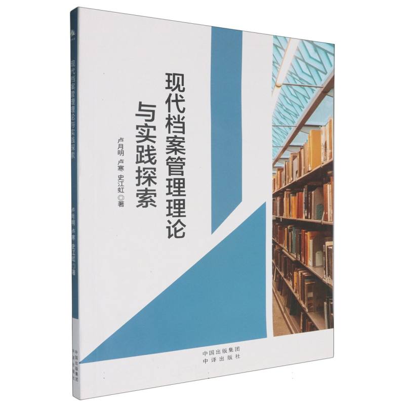 现代档案管理理论与实践探索...