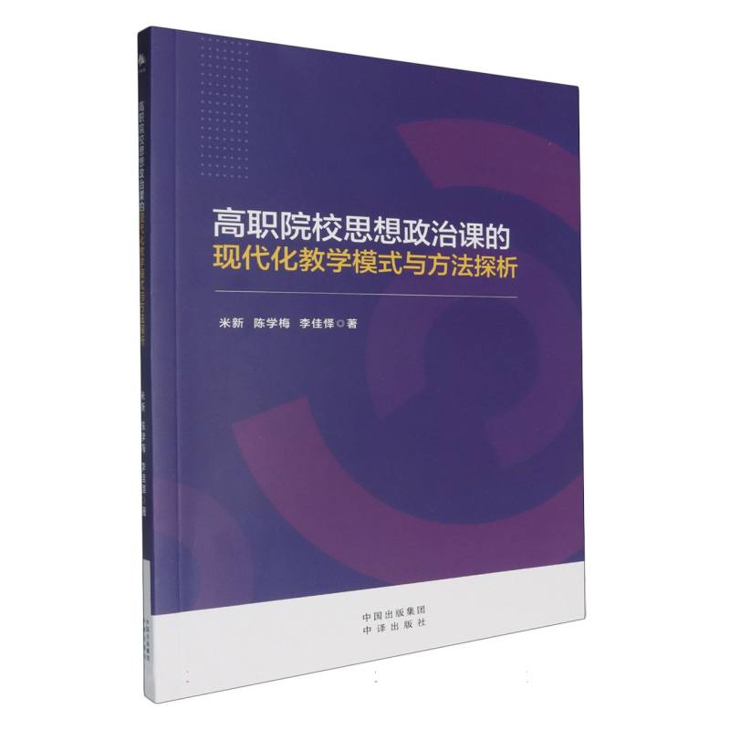 高职院校思想政治课的现代化教学模式与方法探析