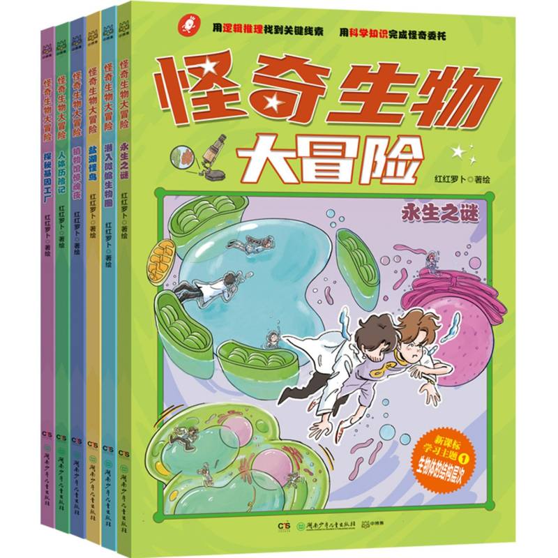 怪奇生物大冒险（全6册）