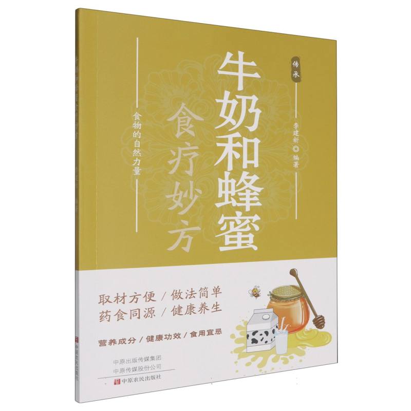 牛奶和蜂蜜食疗妙方...