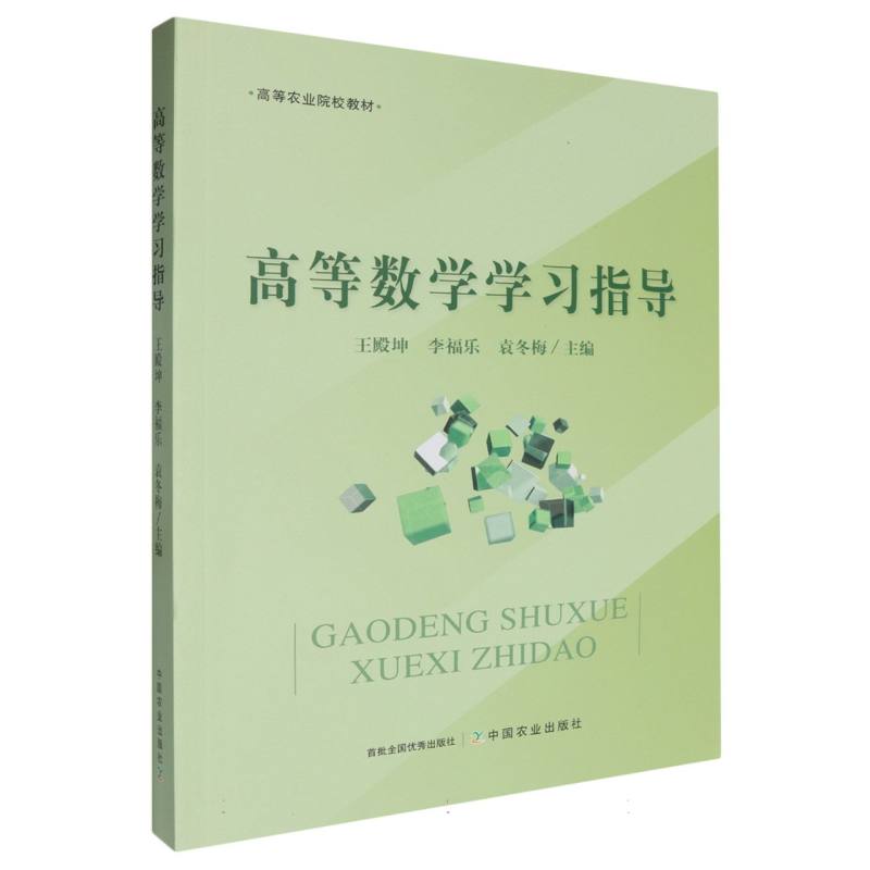 高等数学学习指导