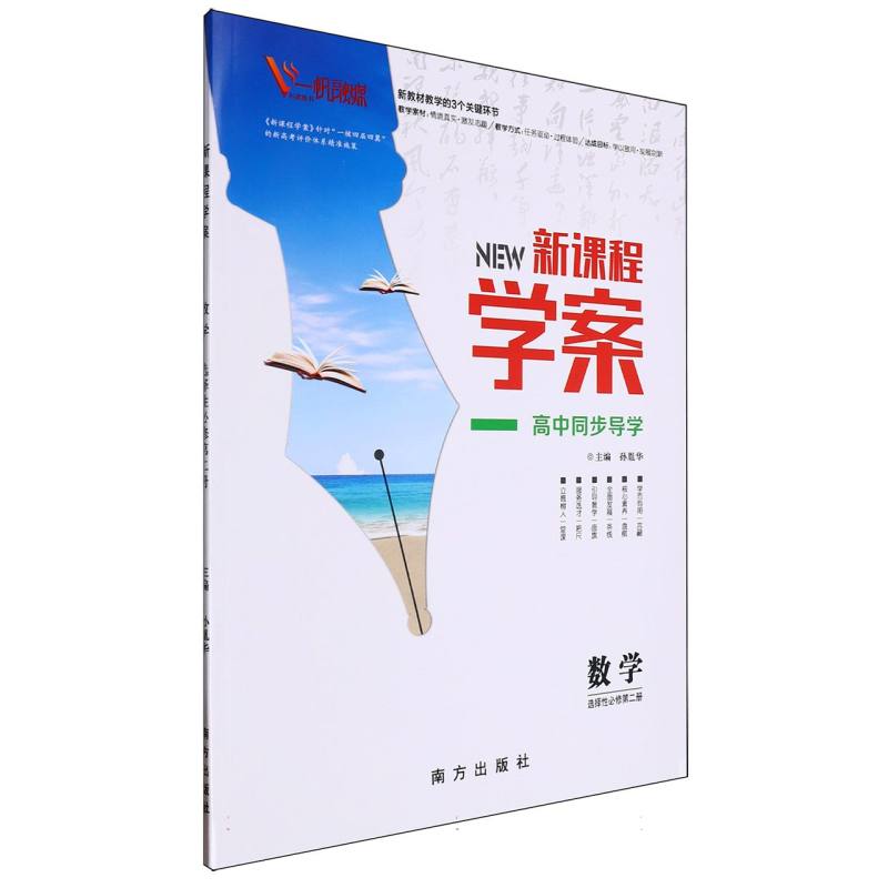 数学（选择性必修第2册）/新课程学案