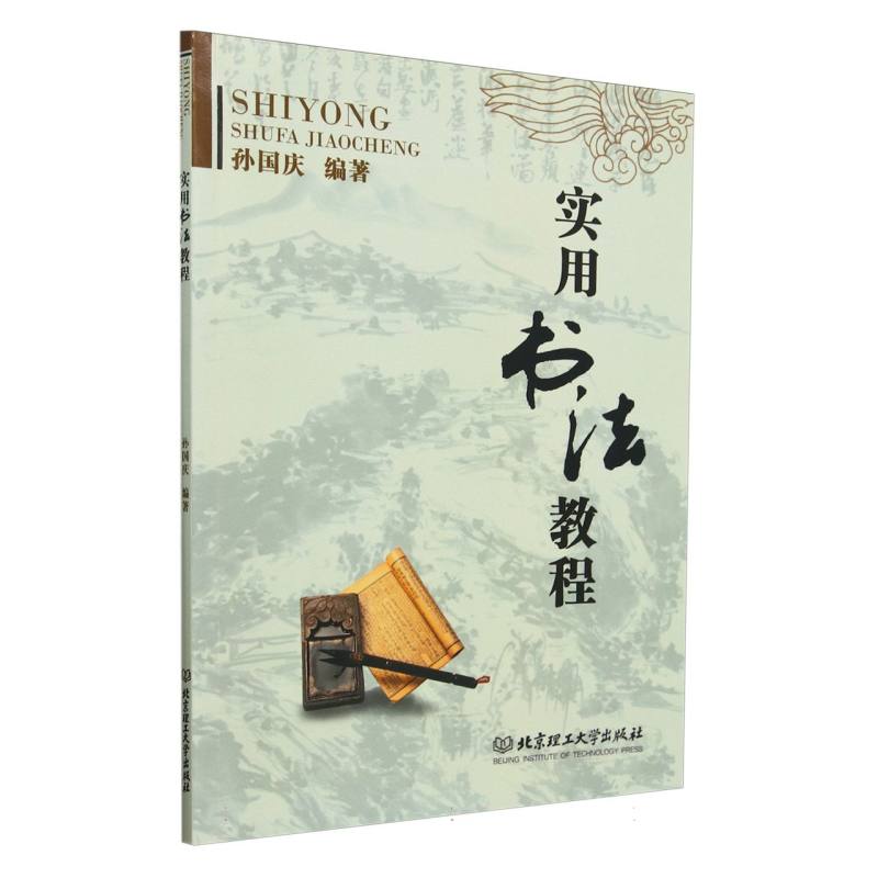 实用书法教程