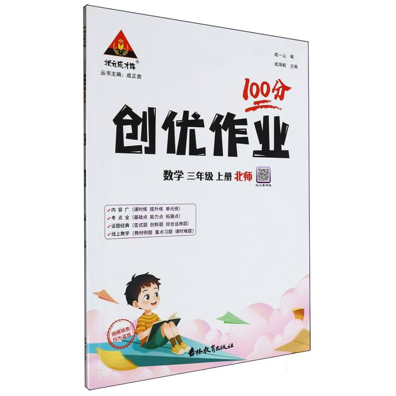 数学（3上北师）/创优作业100分