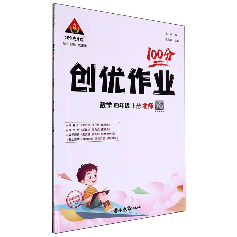 数学（4上北师）/创优作业100分