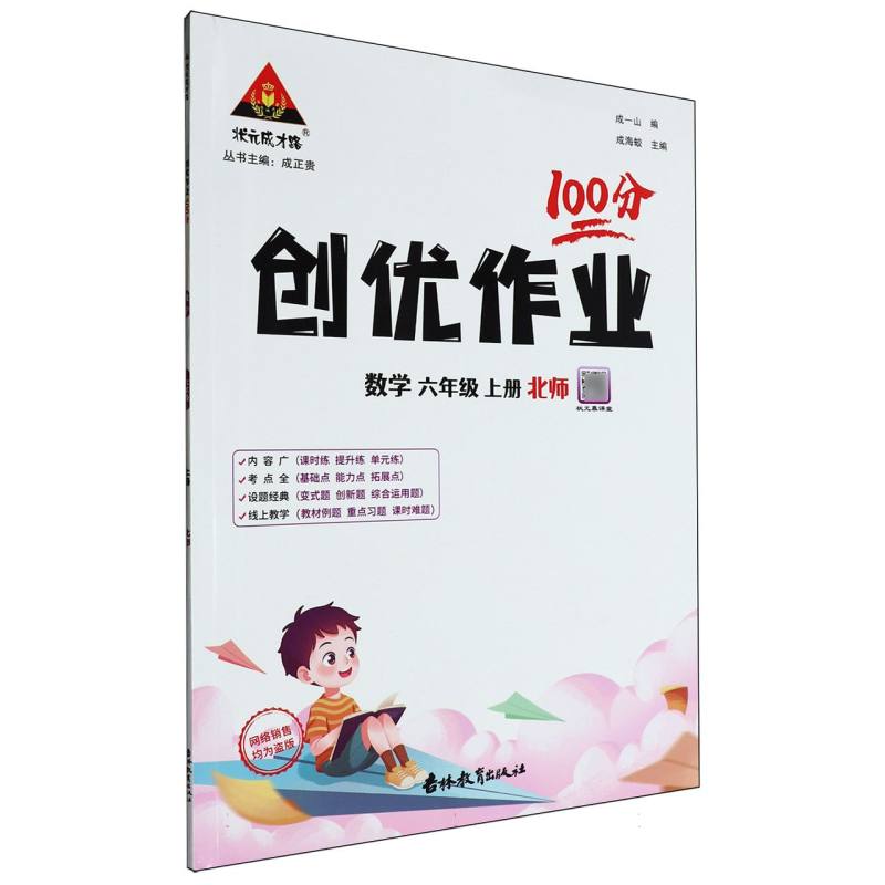 数学（6上北师）/创优作业100分